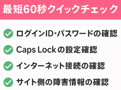 クイックチェック